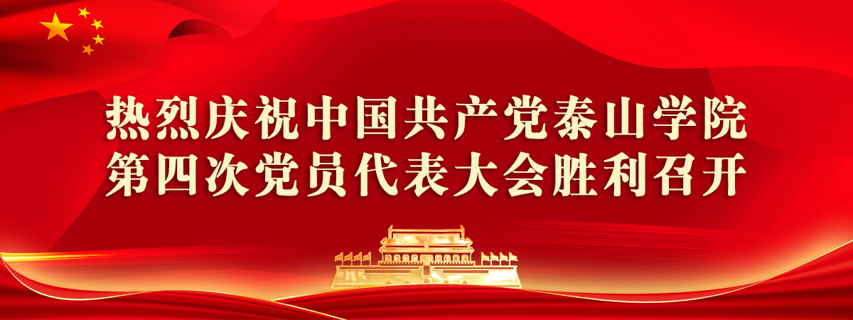 热烈庆祝中国共产党太阳集团欢迎您第四...